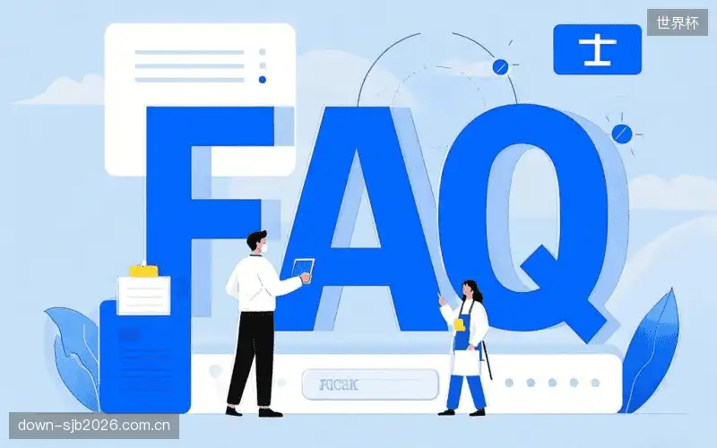 赛事直播用户指南FAQ